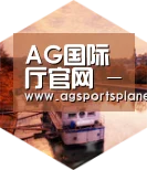 AG官网中德合璧 实力可鉴