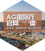 AG官网深耕渠道 占领市场